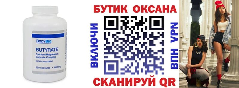 БУТИРАТ Butirat Микунь