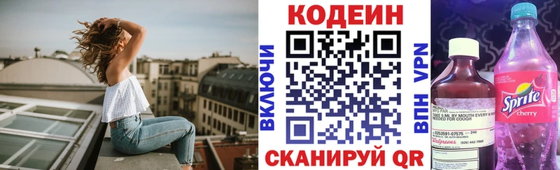 где купить Микунь Кодеин Purple Drank
